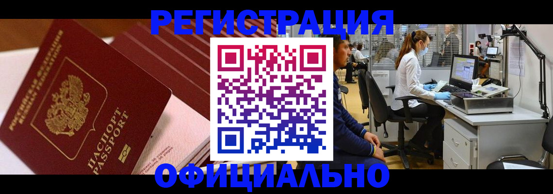 временная регистрация недорого в ЕАО