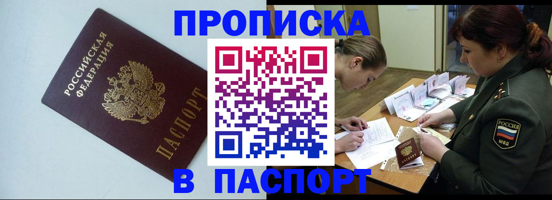 прописка 2025 в ЕАО