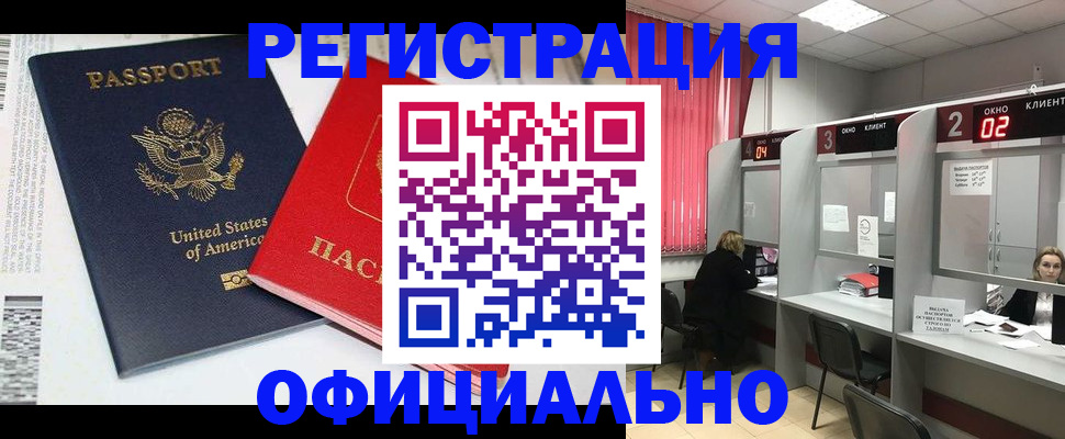 миграционный учет в ЕАО