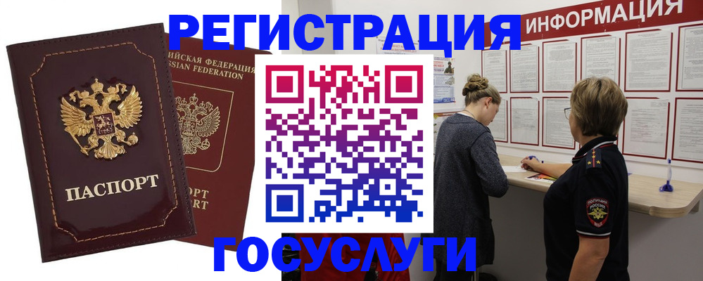 прописка 2025 в ЕАО