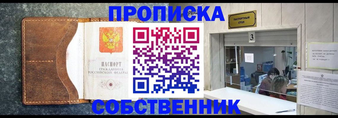 прописка паспорт в ЕАО