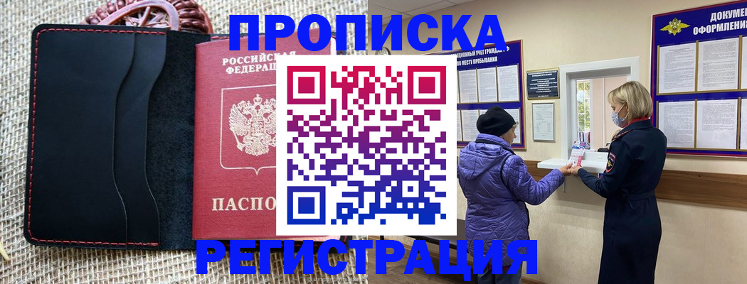 прописка гарантия в ЕАО